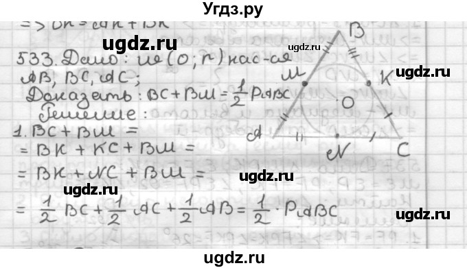 ГДЗ (Решебник) по геометрии 7 класс Мерзляк А.Г. / упражнение / 533