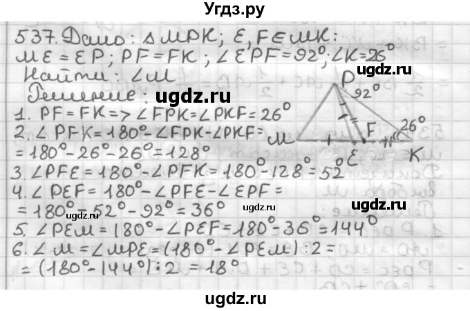 ГДЗ (Решебник) по геометрии 7 класс Мерзляк А.Г. / упражнение / 537