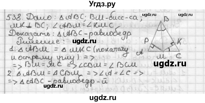 ГДЗ (Решебник) по геометрии 7 класс Мерзляк А.Г. / упражнение / 538