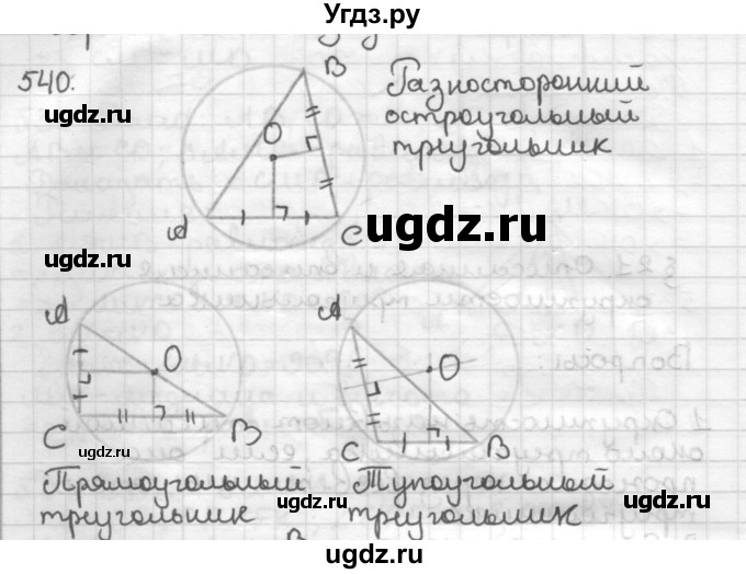 ГДЗ (Решебник) по геометрии 7 класс Мерзляк А.Г. / упражнение / 540