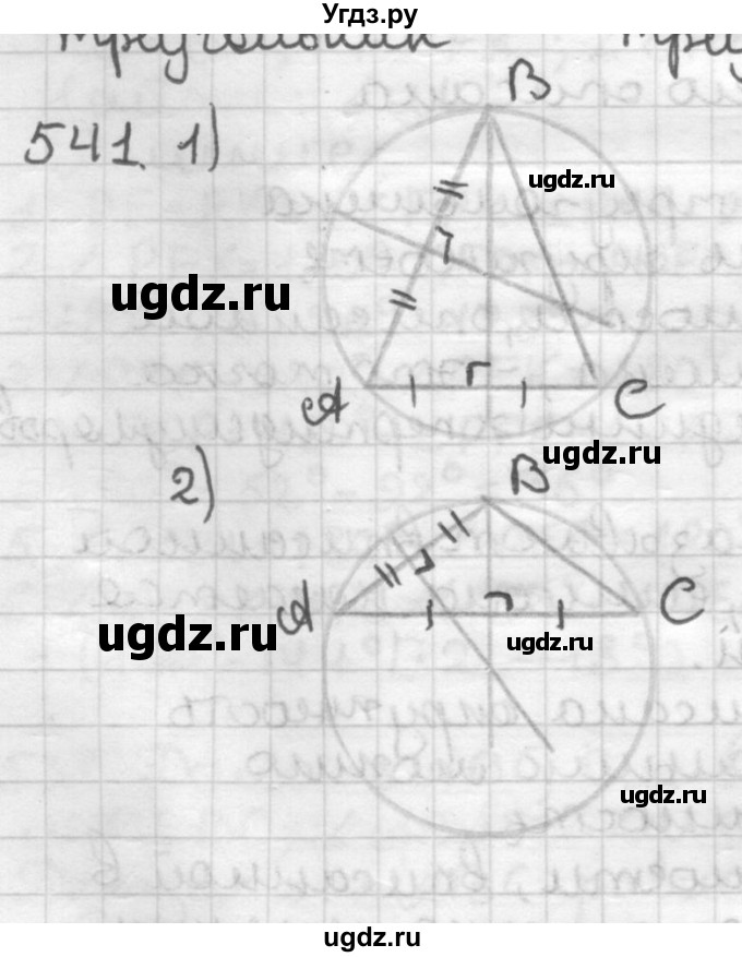 ГДЗ (Решебник) по геометрии 7 класс Мерзляк А.Г. / упражнение / 541