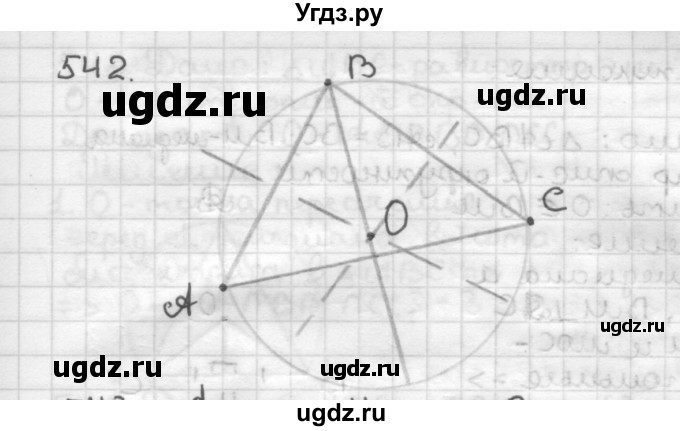 ГДЗ (Решебник) по геометрии 7 класс Мерзляк А.Г. / упражнение / 542