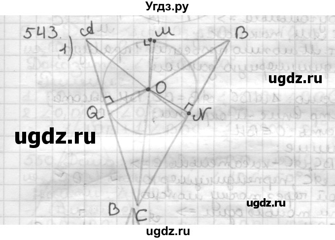 ГДЗ (Решебник) по геометрии 7 класс Мерзляк А.Г. / упражнение / 543