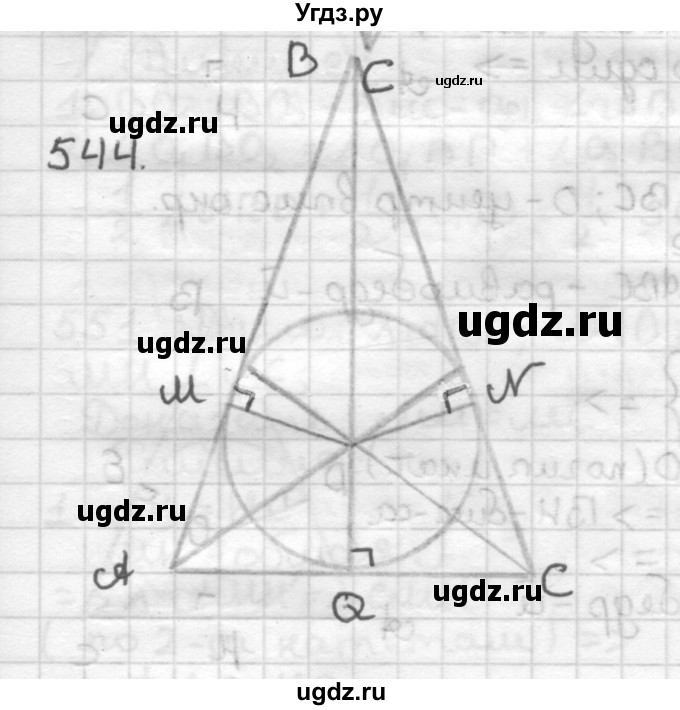 ГДЗ (Решебник) по геометрии 7 класс Мерзляк А.Г. / упражнение / 544
