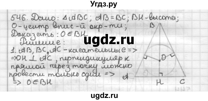 ГДЗ (Решебник) по геометрии 7 класс Мерзляк А.Г. / упражнение / 546
