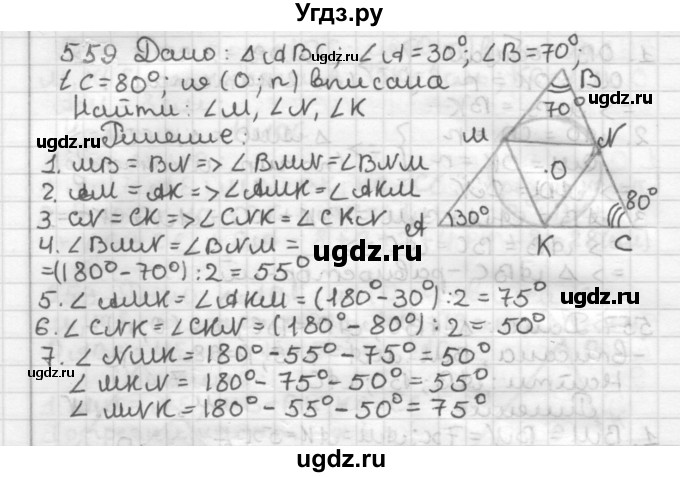 ГДЗ (Решебник) по геометрии 7 класс Мерзляк А.Г. / упражнение / 559
