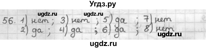 ГДЗ (Решебник) по геометрии 7 класс Мерзляк А.Г. / упражнение / 56