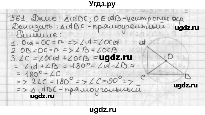 ГДЗ (Решебник) по геометрии 7 класс Мерзляк А.Г. / упражнение / 561
