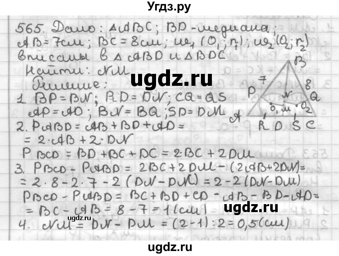 ГДЗ (Решебник) по геометрии 7 класс Мерзляк А.Г. / упражнение / 565