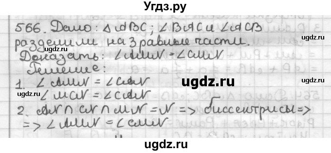 ГДЗ (Решебник) по геометрии 7 класс Мерзляк А.Г. / упражнение / 566