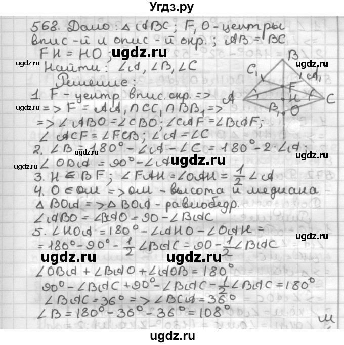 ГДЗ (Решебник) по геометрии 7 класс Мерзляк А.Г. / упражнение / 568
