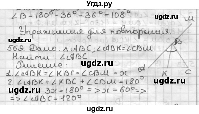 ГДЗ (Решебник) по геометрии 7 класс Мерзляк А.Г. / упражнение / 569