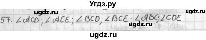 ГДЗ (Решебник) по геометрии 7 класс Мерзляк А.Г. / упражнение / 57