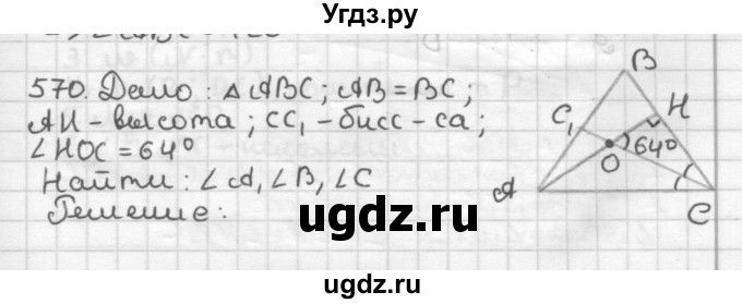 ГДЗ (Решебник) по геометрии 7 класс Мерзляк А.Г. / упражнение / 570