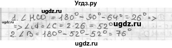 ГДЗ (Решебник) по геометрии 7 класс Мерзляк А.Г. / упражнение / 570(продолжение 2)