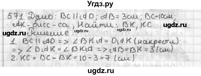 ГДЗ (Решебник) по геометрии 7 класс Мерзляк А.Г. / упражнение / 571