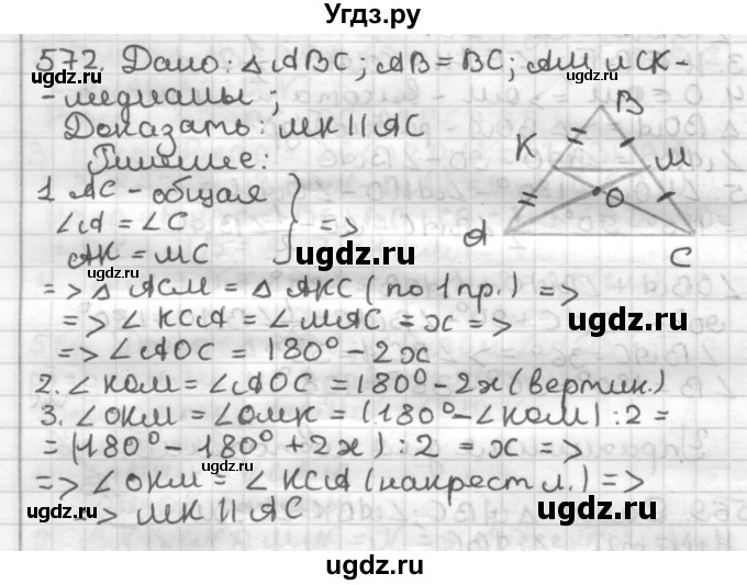 ГДЗ (Решебник) по геометрии 7 класс Мерзляк А.Г. / упражнение / 572