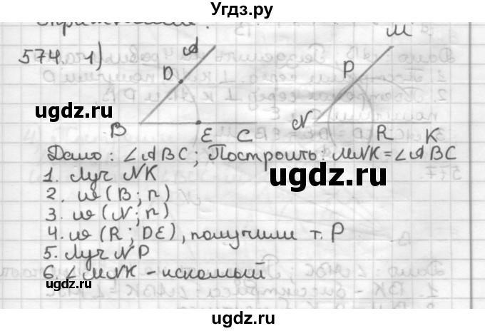 ГДЗ (Решебник) по геометрии 7 класс Мерзляк А.Г. / упражнение / 574