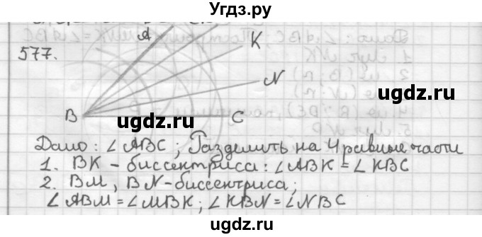 ГДЗ (Решебник) по геометрии 7 класс Мерзляк А.Г. / упражнение / 577