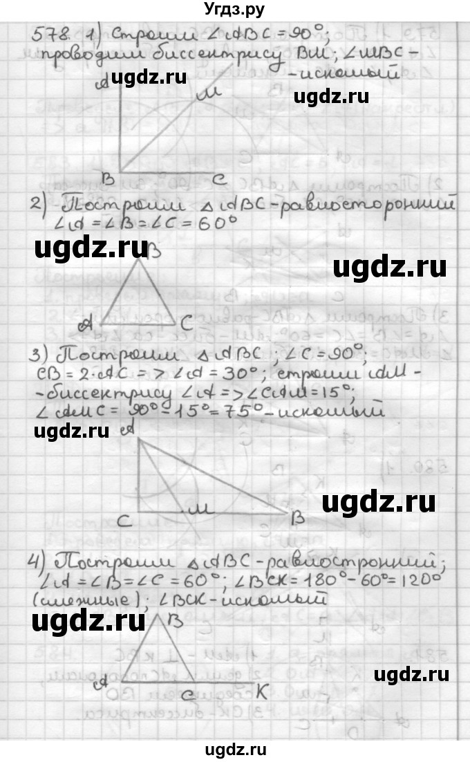 ГДЗ (Решебник) по геометрии 7 класс Мерзляк А.Г. / упражнение / 578