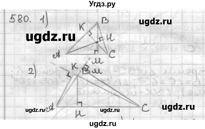 ГДЗ (Решебник) по геометрии 7 класс Мерзляк А.Г. / упражнение / 580