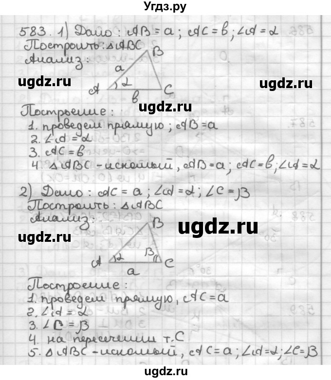 ГДЗ (Решебник) по геометрии 7 класс Мерзляк А.Г. / упражнение / 583