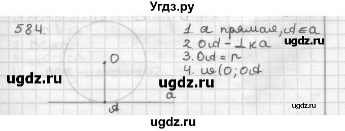 ГДЗ (Решебник) по геометрии 7 класс Мерзляк А.Г. / упражнение / 584