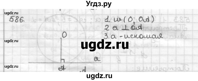 ГДЗ (Решебник) по геометрии 7 класс Мерзляк А.Г. / упражнение / 586