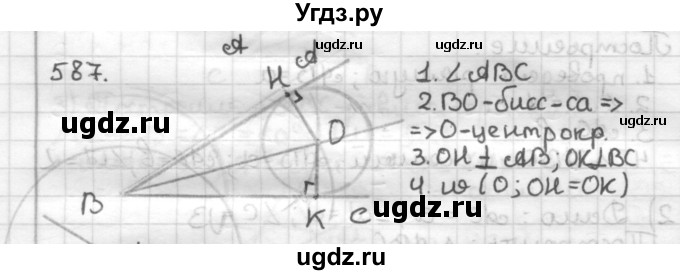 ГДЗ (Решебник) по геометрии 7 класс Мерзляк А.Г. / упражнение / 587