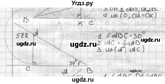 ГДЗ (Решебник) по геометрии 7 класс Мерзляк А.Г. / упражнение / 588