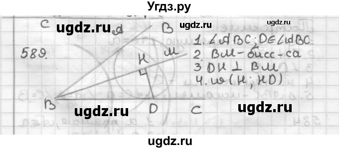 ГДЗ (Решебник) по геометрии 7 класс Мерзляк А.Г. / упражнение / 589