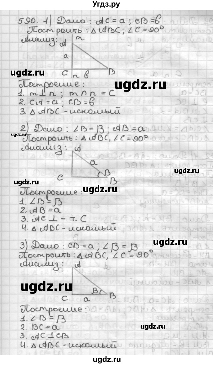 ГДЗ (Решебник) по геометрии 7 класс Мерзляк А.Г. / упражнение / 590
