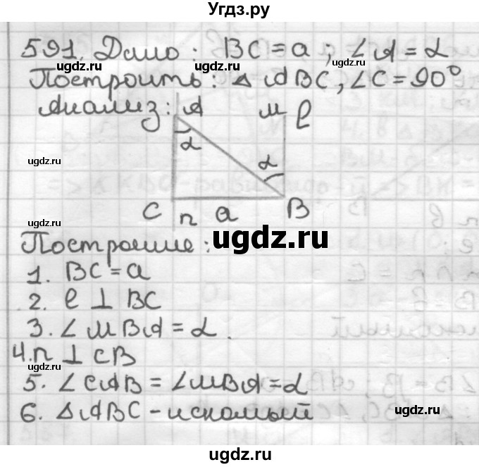 ГДЗ (Решебник) по геометрии 7 класс Мерзляк А.Г. / упражнение / 591