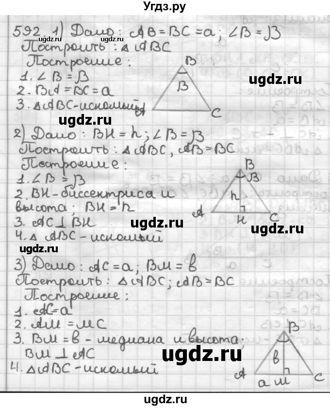 ГДЗ (Решебник) по геометрии 7 класс Мерзляк А.Г. / упражнение / 592