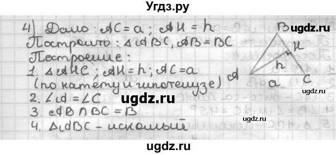 ГДЗ (Решебник) по геометрии 7 класс Мерзляк А.Г. / упражнение / 592(продолжение 2)