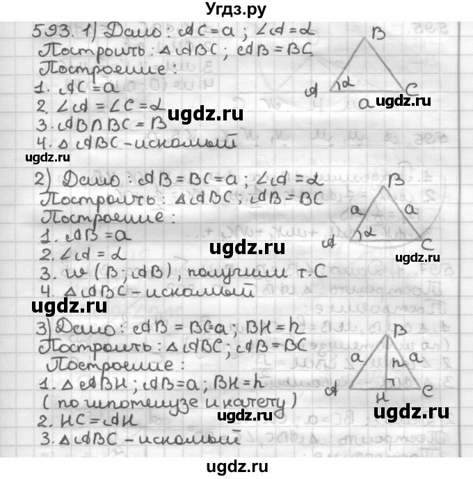 ГДЗ (Решебник) по геометрии 7 класс Мерзляк А.Г. / упражнение / 593