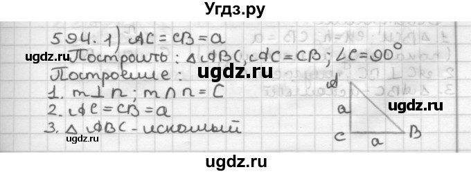 ГДЗ (Решебник) по геометрии 7 класс Мерзляк А.Г. / упражнение / 594
