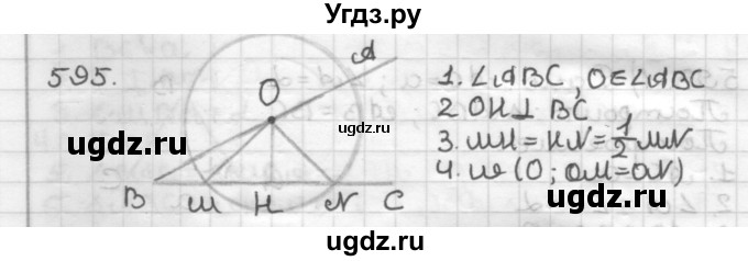 ГДЗ (Решебник) по геометрии 7 класс Мерзляк А.Г. / упражнение / 595
