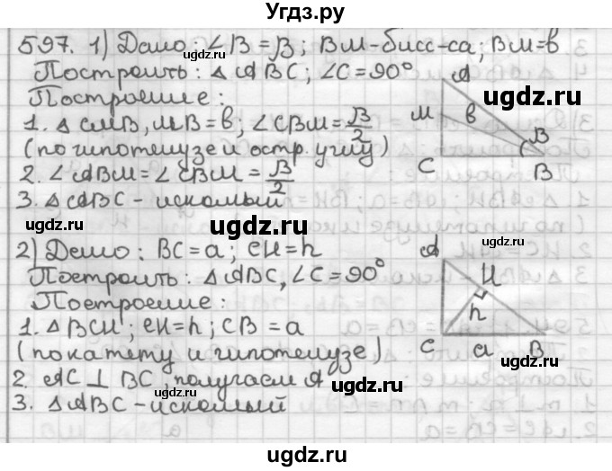 ГДЗ (Решебник) по геометрии 7 класс Мерзляк А.Г. / упражнение / 597