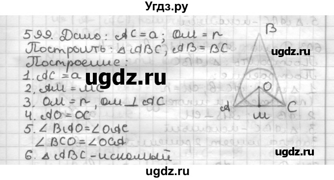 ГДЗ (Решебник) по геометрии 7 класс Мерзляк А.Г. / упражнение / 599