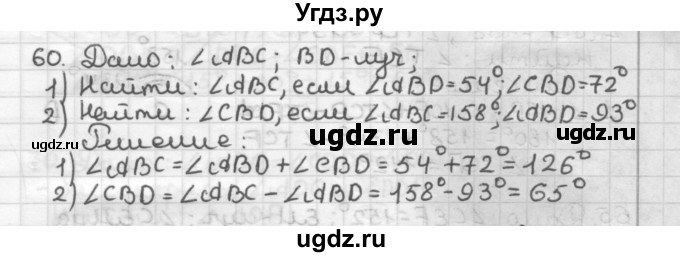 ГДЗ (Решебник) по геометрии 7 класс Мерзляк А.Г. / упражнение / 60