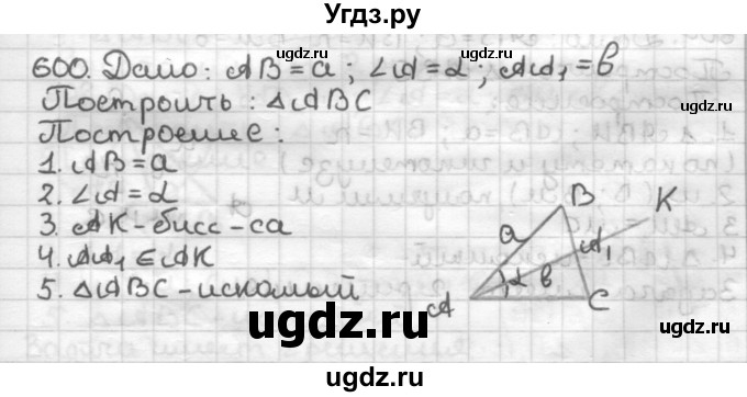 ГДЗ (Решебник) по геометрии 7 класс Мерзляк А.Г. / упражнение / 600