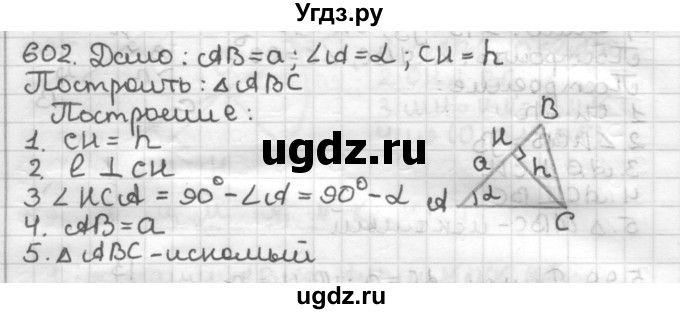 ГДЗ (Решебник) по геометрии 7 класс Мерзляк А.Г. / упражнение / 602