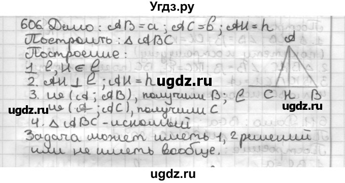 ГДЗ (Решебник) по геометрии 7 класс Мерзляк А.Г. / упражнение / 606