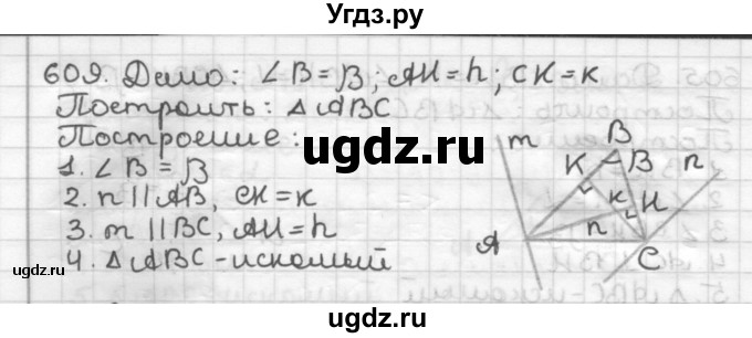 ГДЗ (Решебник) по геометрии 7 класс Мерзляк А.Г. / упражнение / 609