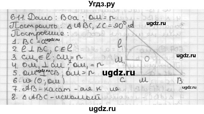 ГДЗ (Решебник) по геометрии 7 класс Мерзляк А.Г. / упражнение / 611