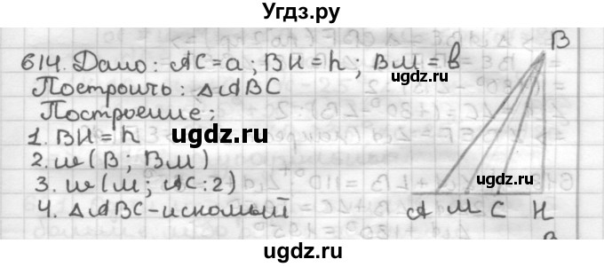 ГДЗ (Решебник) по геометрии 7 класс Мерзляк А.Г. / упражнение / 614