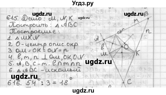 ГДЗ (Решебник) по геометрии 7 класс Мерзляк А.Г. / упражнение / 615