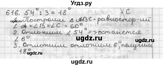 ГДЗ (Решебник) по геометрии 7 класс Мерзляк А.Г. / упражнение / 616
