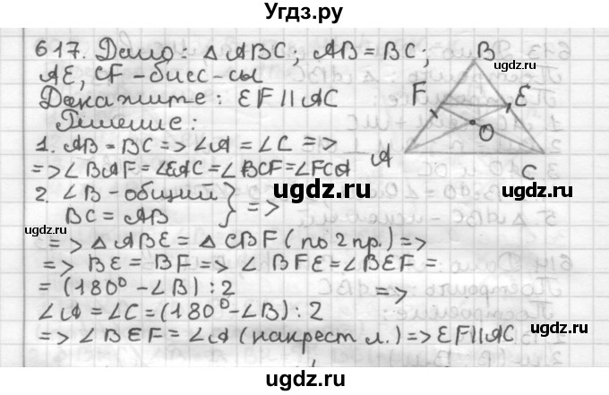 ГДЗ (Решебник) по геометрии 7 класс Мерзляк А.Г. / упражнение / 617